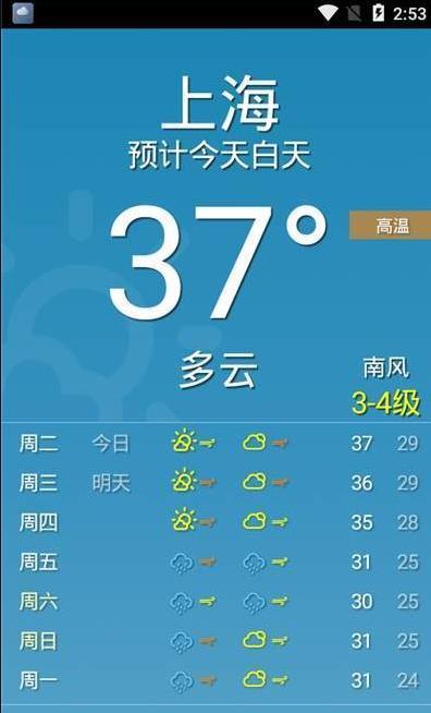 随时天气app软件下载-随时天气客户端下载v2.0.9