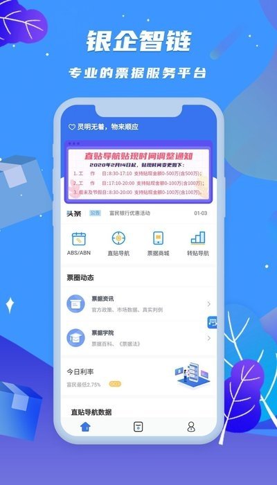 银企智链手机版下载-银企智链app下载v1.6.4