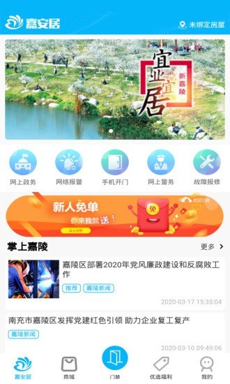 嘉安居APP官方版-嘉安居app最新版v1.0.1