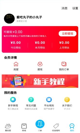 嘉安居APP官方版-嘉安居app最新版v1.0.1