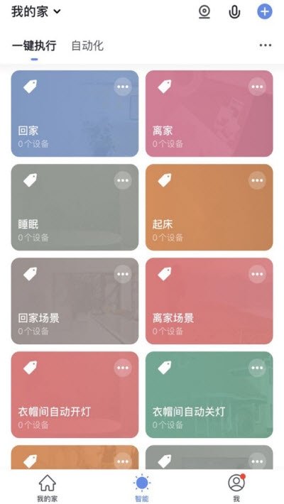 智能嘉家APP安卓版-智能嘉家手机软件下载v1.0.1