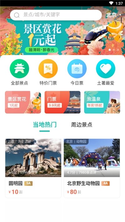 水上旅游app下载-水上旅游app官方版下载v1.01