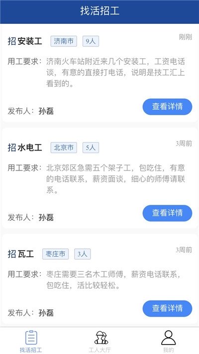 技工汇APP安卓版-技工汇手机软件下载v1.0