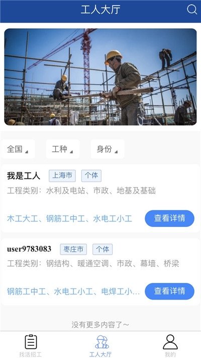 技工汇APP安卓版-技工汇手机软件下载v1.0