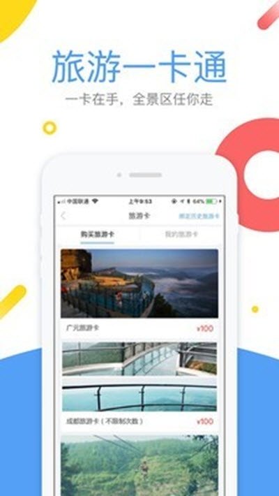 易旅通app正式版-易旅通最新版安卓版下载v2.2.7