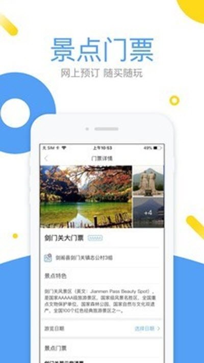 易旅通app正式版-易旅通最新版安卓版下载v2.2.7