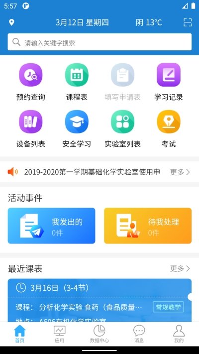 贵院实验云安卓下载-贵院实验云app下载v1.0.3