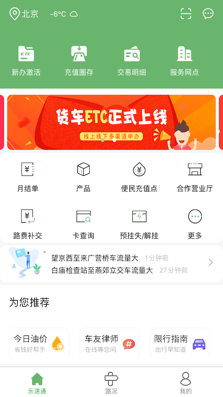 乐速通etcapp官方下载最新版-乐速通etc手机版下载v3.0.5