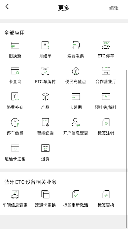 乐速通etcapp官方下载最新版-乐速通etc手机版下载v3.0.5