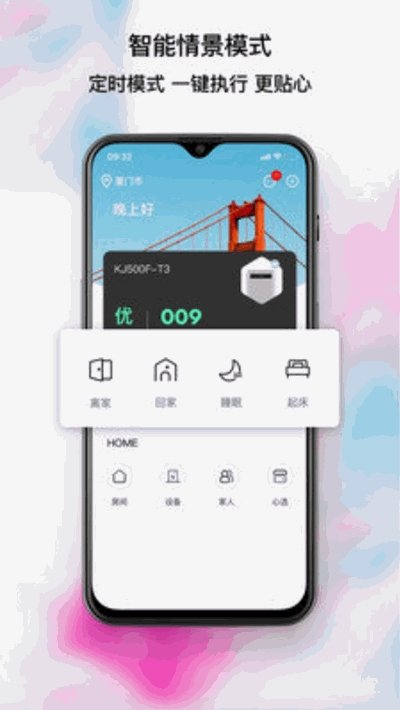 心够智家APP安卓版-心够智家手机软件下载v2.0.1