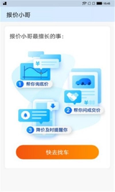 汽车报价小哥手机版下载-汽车报价小哥软件下载v1.0.0