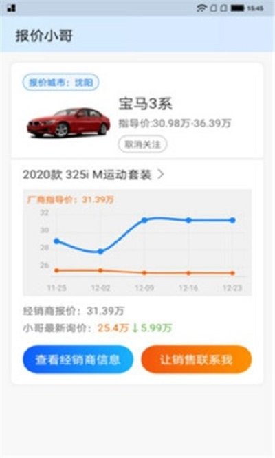 汽车报价小哥手机版下载-汽车报价小哥软件下载v1.0.0
