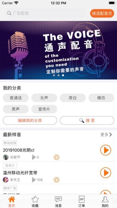 通声配音app下载-通声配音app官方版下载v1.0