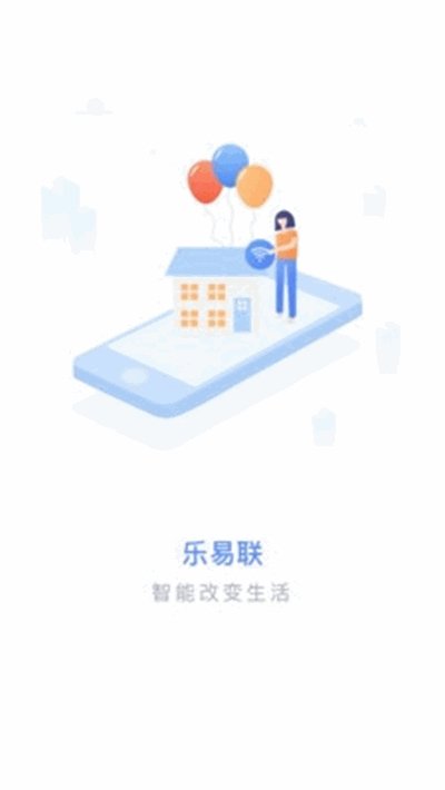 乐易联app下载-乐易联安卓最新版下载v1.0.4