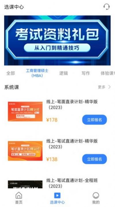 MBA联考备考助手app下载-MBA联考备考助手app官方版下载v2.0.0