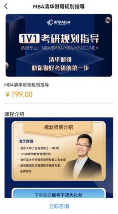 MBA联考备考助手app下载-MBA联考备考助手app官方版下载v2.0.0