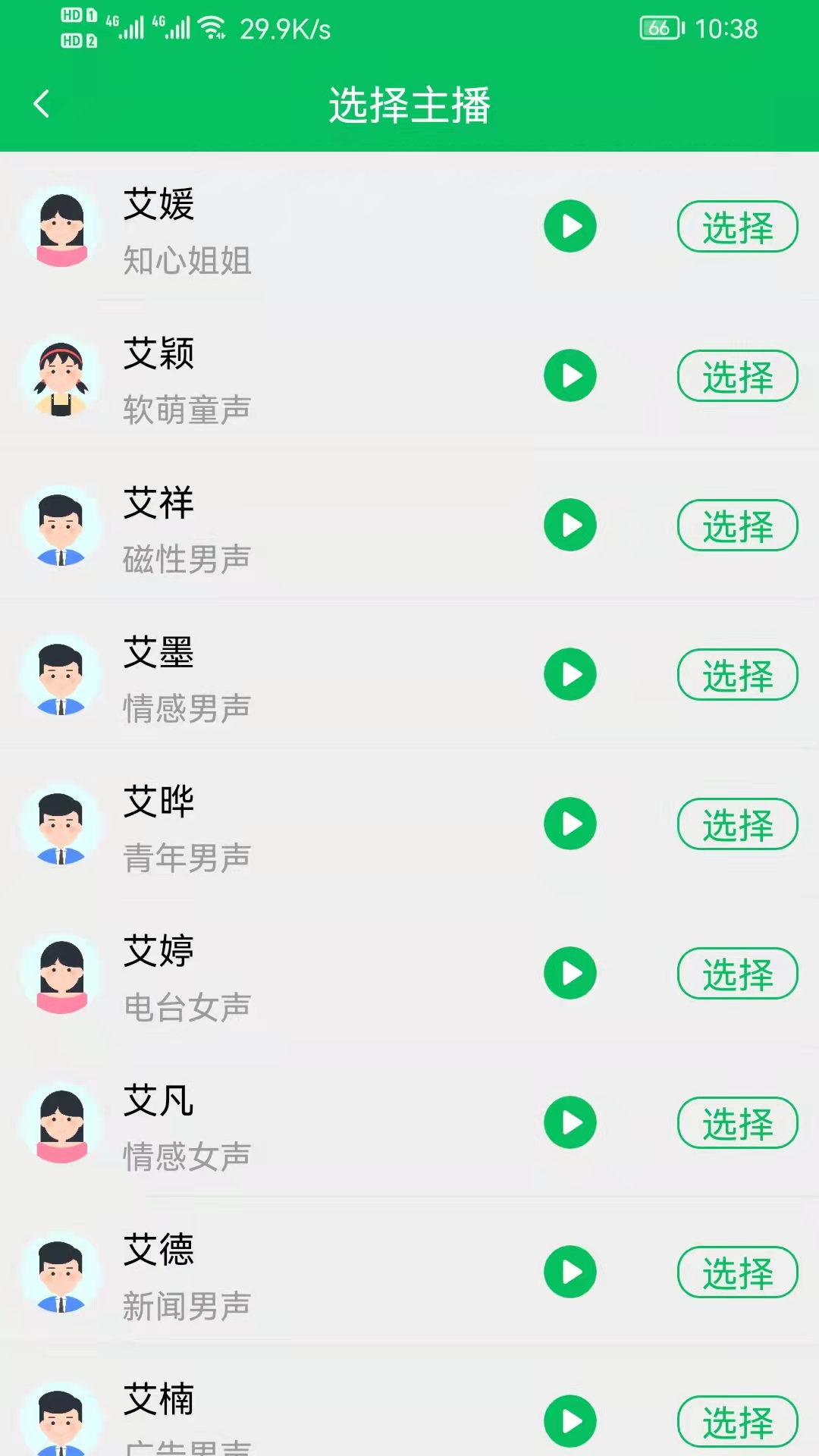 呆鱼文字转语音手机版下载-呆鱼文字转语音软件下载v1.0.0