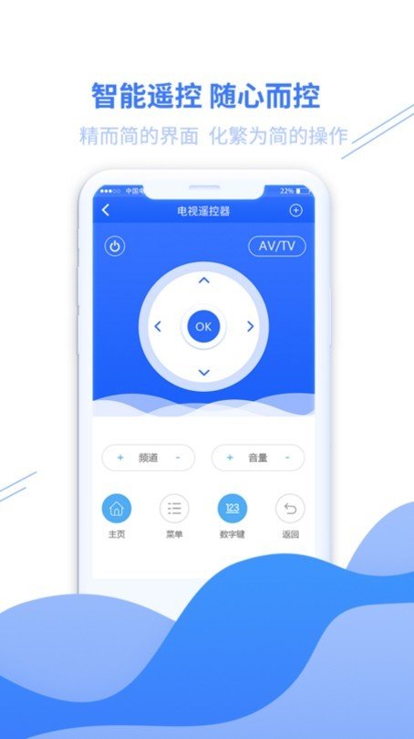 家居万能遥控器app官方下载安装-家居万能遥控器软件下载v1.0.0