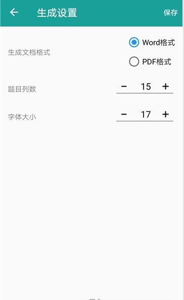 口算生成器官方下载-口算生成器app下载v1.5