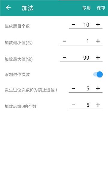 口算生成器官方下载-口算生成器app下载v1.5