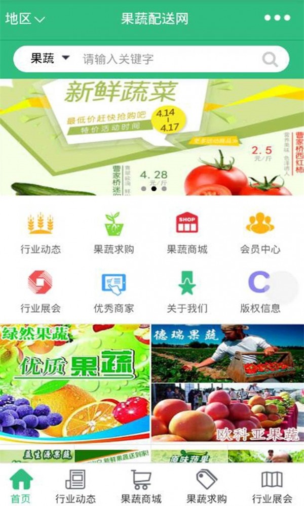 果蔬配送网安卓下载-果蔬配送网app下载v10.0.5