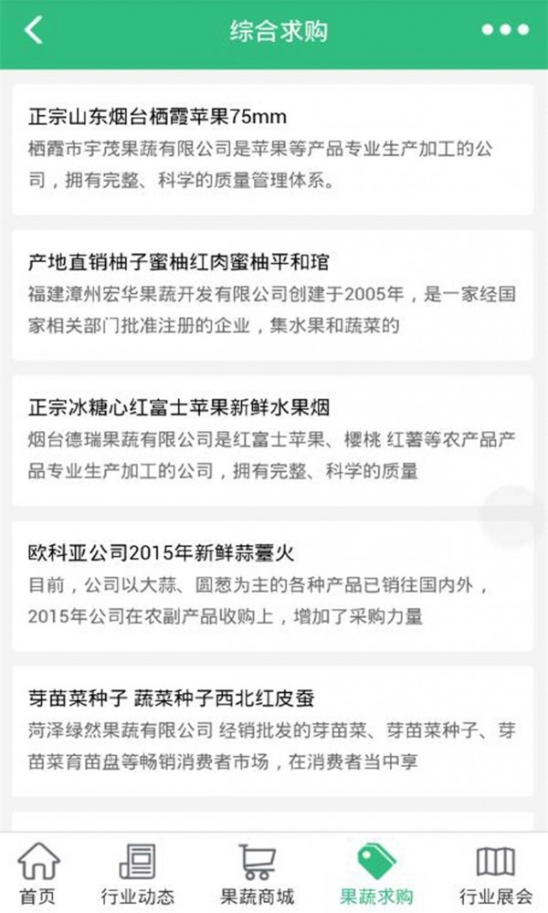 果蔬配送网安卓下载-果蔬配送网app下载v10.0.5