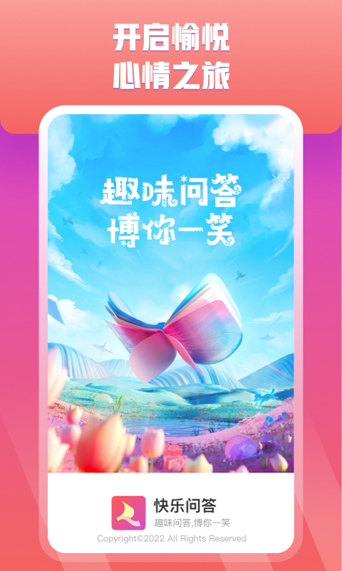 快乐问答app下载-快乐问答安卓最新版下载v1.0.1