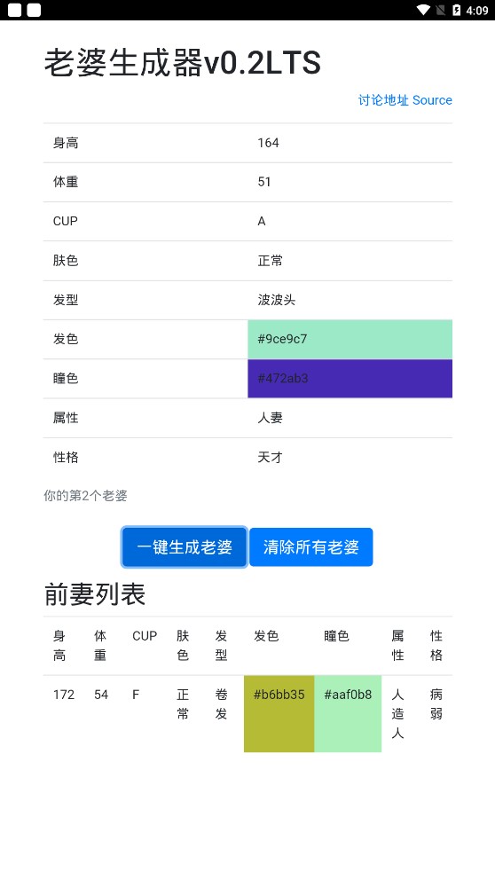 老婆生成器手机版下载-老婆生成器软件下载v1.2.1