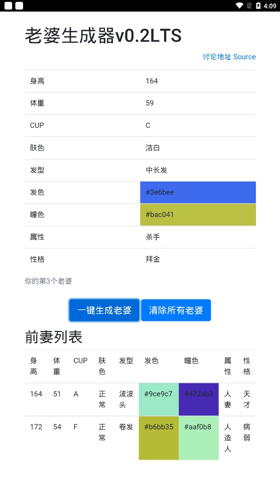 老婆生成器手机版下载-老婆生成器软件下载v1.2.1