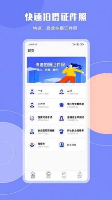 cam二寸证件照手机版下载-cam二寸证件照软件下载v3.3.8