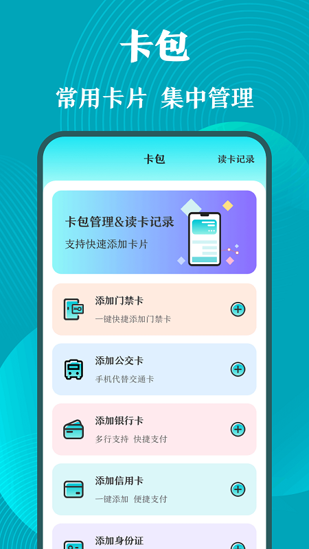 门禁卡NFC工具箱app官方下载安装-门禁卡NFC工具箱软件下载v3.1.2