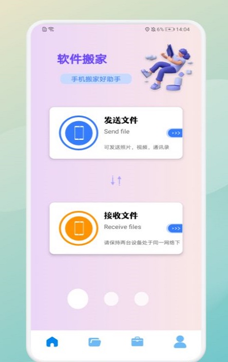 曲奇软件搬家app下载-曲奇软件搬家app官方版下载v1.1