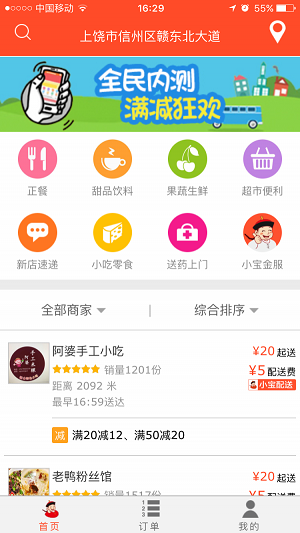 送小宝外卖app下载官方版-送小宝外卖app下载v2.3