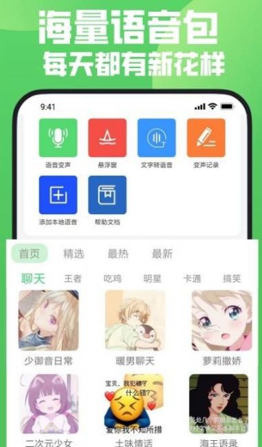 变声器变声秀安卓下载-变声器变声秀app下载v3.0.0