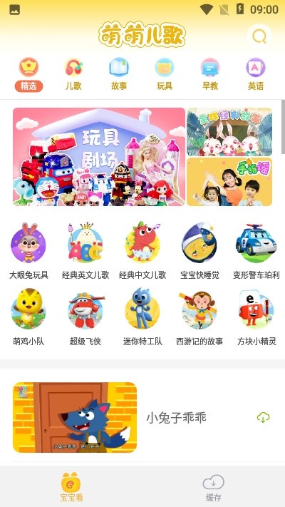 萌萌儿歌app下载官方版-萌萌儿歌app下载v1.0.0