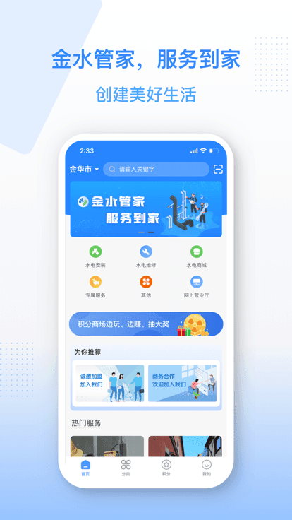 金水管家最新版下载-金水管家app下载v1.1.1安卓版