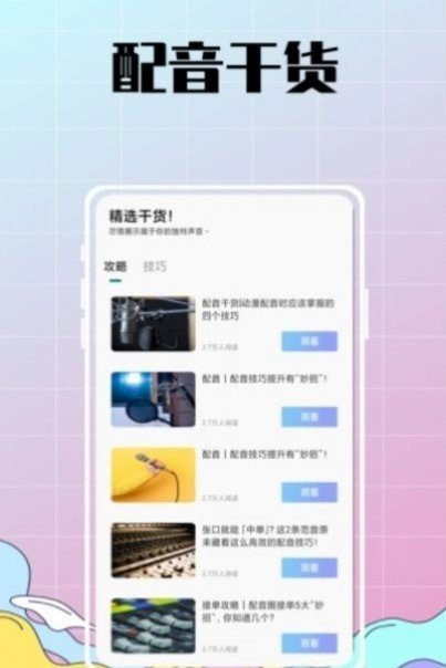 配音达人秀app下载-配音达人秀app官方版下载v1.0.0