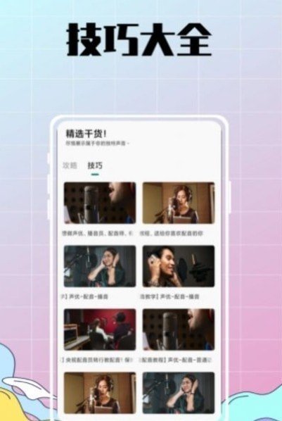 配音达人秀app下载-配音达人秀app官方版下载v1.0.0