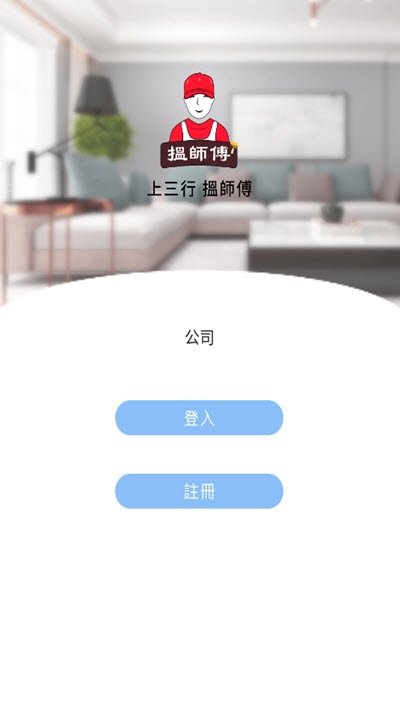 搵師傅app正式版-搵師傅最新版安卓版下载v1.0.1