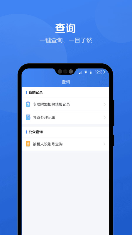 个人所得税退税软件下载-个人所得税退税app下载v1.2.2