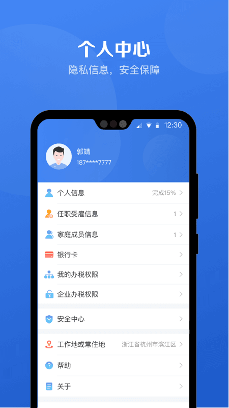 个人所得税退税软件下载-个人所得税退税app下载v1.2.2