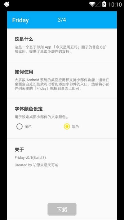 Fridayapp下载-Fridayapp官方版下载v0.1