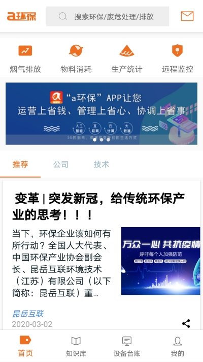 a环保软件下载-a环保app下载v1.0.0