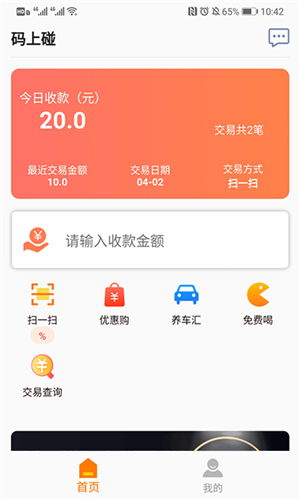 码上碰手机版下载-码上碰app下载v1.0.0