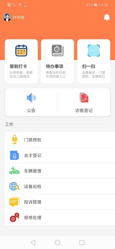 固弥纯管家官网版下载-固弥纯管家安卓手机版下载v1.0.0