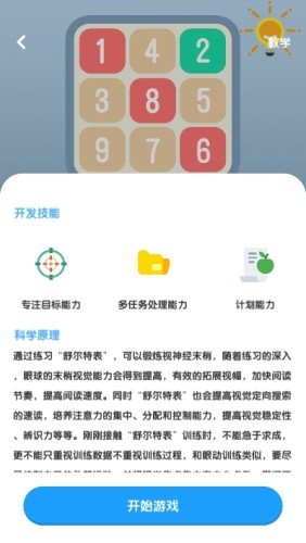 未来之光儿童软件下载-未来之光儿童app下载v1.0.0