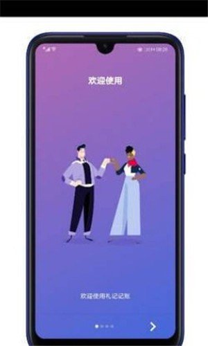 礼记记账最新版下载-礼记记账app下载v1.0