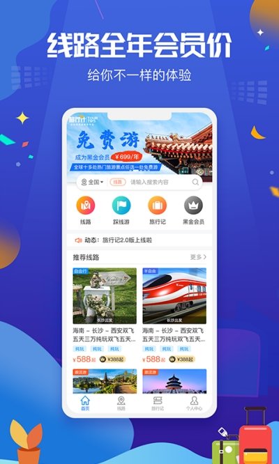 旅行计下载-旅行计app下载v1.0.0