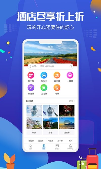 旅行计下载-旅行计app下载v1.0.0