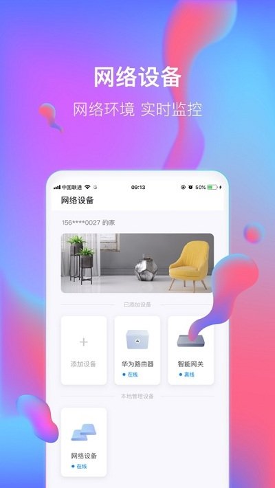 智慧到家app官网下载-智慧到家最新版本下载v1.7.3